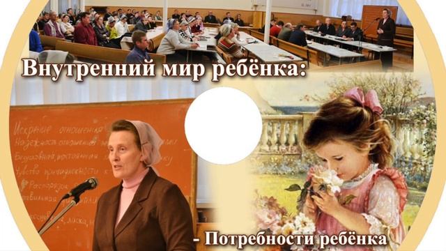 Потребности детей (часть 1) смотреть онлайн