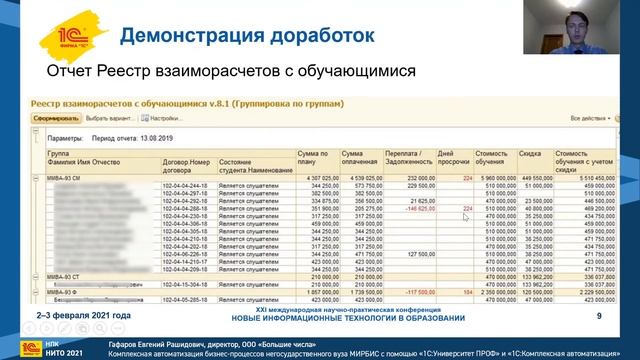 НПК 2021: Комплексная автоматизация бизнес-процессов негосударственного вуза МИРБИС смотреть онлайн