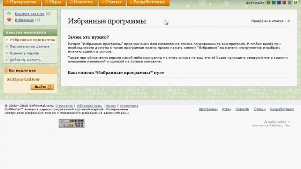 Персональная страница пользователя Softportal.com (5/7)