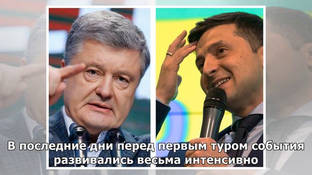 Второй тур выборов президента Украины, новости, результаты: онлайн смотреть онлайн