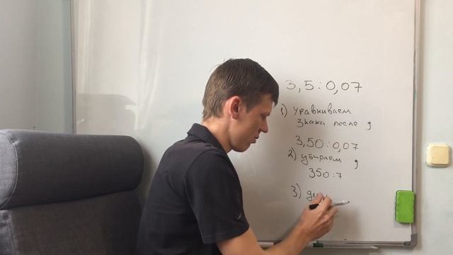 Деление десятичных дробей смотреть онлайн