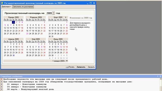 Производственный календарь 1С:Предприятие 8.0/8.1 (9/35) смотреть онлайн