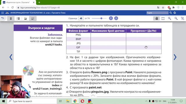 21. Упражнение за Работа с Графични Изображения - Видео Урок по ИТ за 6 клас. смотреть онлайн
