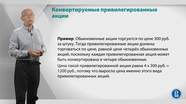 Курс лекций «Фондовый рынок». Лекция 5: Другие типы привилегированных акций смотреть онлайн