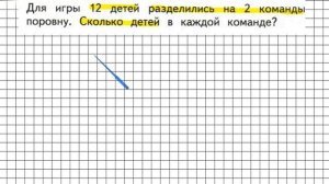 Страница 83 Задание внизу – Математика 2 класс (Моро) Часть 2