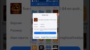 Как скачать фнаф 1