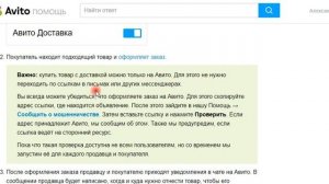 Развод на Авито с оплатой товара (QR код)