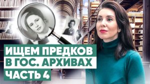 Как узнать историю своей семьи? Прошлое по фамилии