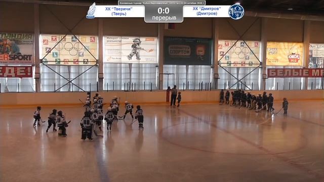 Прямая трансляция турнира "Кубок Верхневолжья" для детей 2012 г.р.(г. Кимры) смотреть онлайн