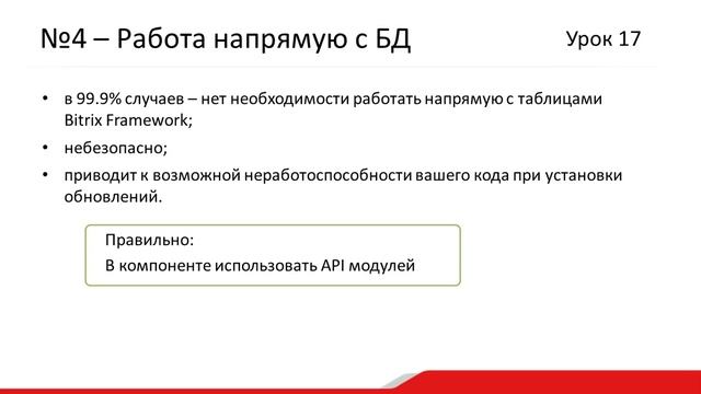 Итог. Памятка разработчику, видео 1/1 смотреть онлайн
