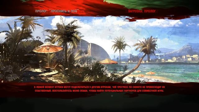 Хорошее начало :D (Dead Island) смотреть онлайн