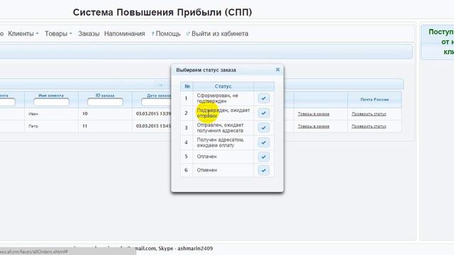 Как поменять статус заказа смотреть онлайн