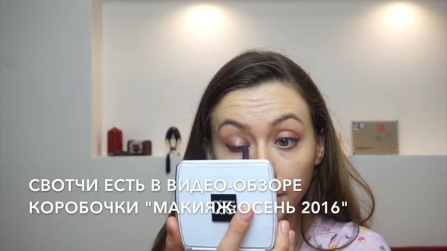 ОСЕННИЙ МАКИЯЖ ❤ Косметика из коробочек KryginaBox ❤ смотреть онлайн