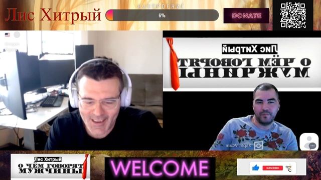 Лис Хитрый и США на связи (Сергей) смотреть онлайн
