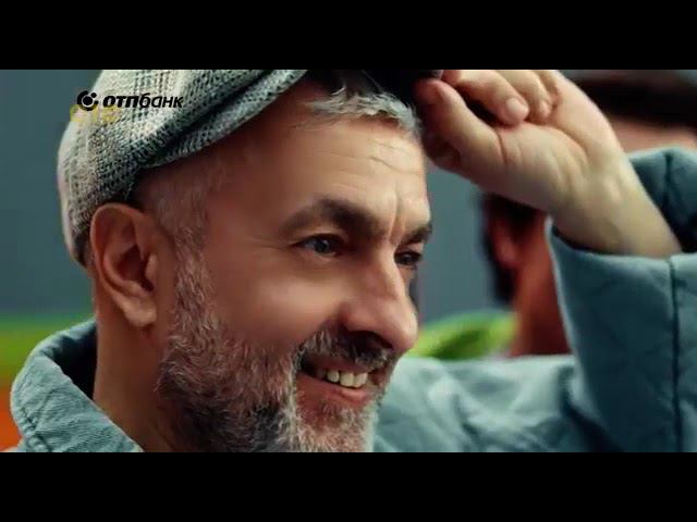 Реклама ОТП-Банк (2024) смотреть онлайн