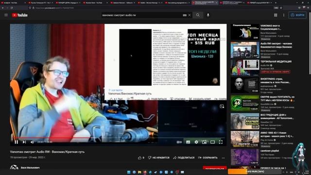 Audio RW смотрит реакцию Ваномаса на свой ролик о нем смотреть онлайн