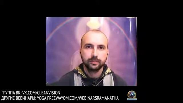 Вебинар с Раманатхой на тему «Чакра йога» смотреть онлайн