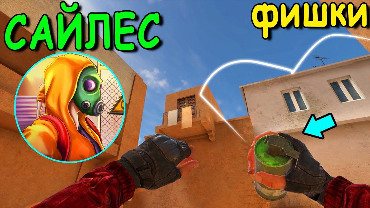 ЧИТЕРСКАЯ РАСКИДКА ОТ САЙЛЕСА! ФИШКИ ОТ КИБЕРСПОРТСМЕНОВ В STANDOFF 2 / СТАНДОФФ 2