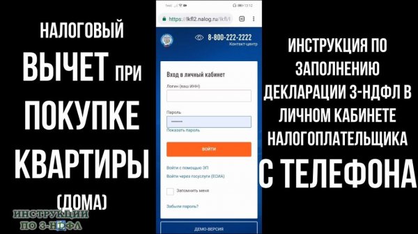 Налоговый вычет при покупке квартиры как заполнить декларацию 3-НДФЛ С ТЕЛЕФОНА имущественный вычет