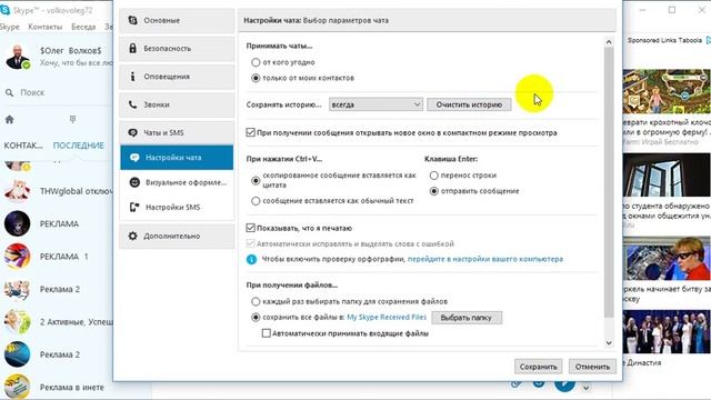 Как почистить историю в Skype? смотреть онлайн