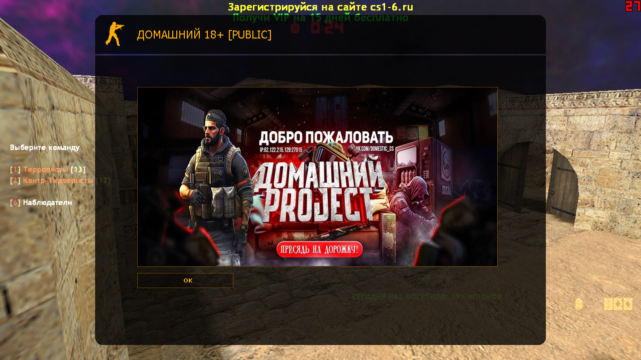 cs 1.6 все как мы любим/домашний PROJECT смотреть онлайн