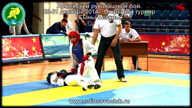 Армейский рукопашный бой "Сыны Москвы" 20-21.12.14г. Шевчук - 2 бой смотреть онлайн