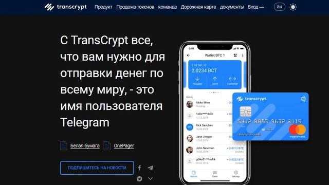 transcrypt Видеообзор перспективного проекта смотреть онлайн