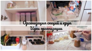 Организация хранения специй и круп на кухне