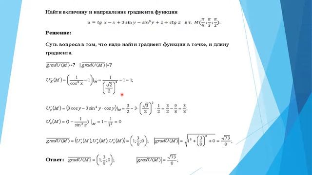 Математический анализ Градиент функции смотреть онлайн