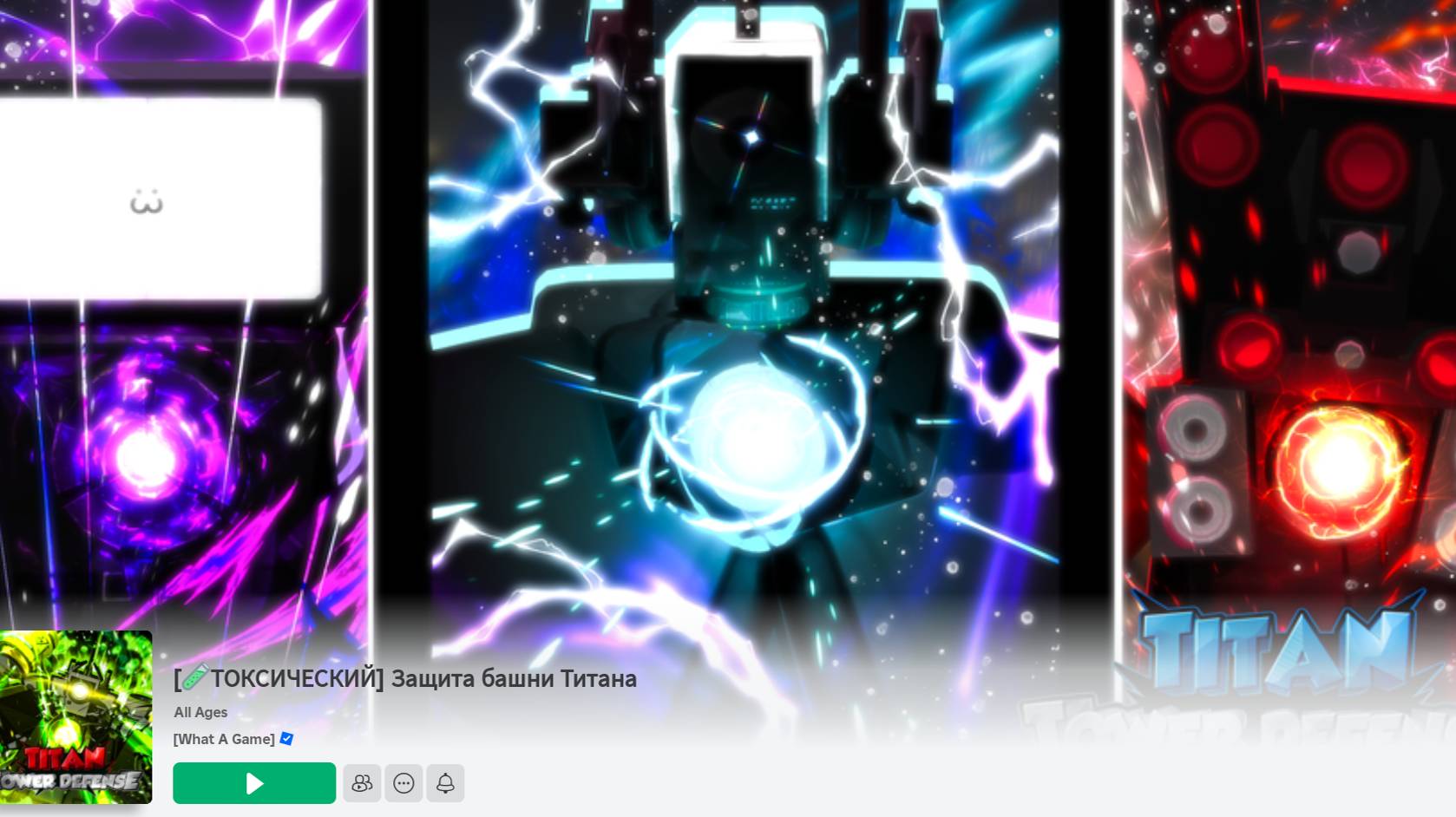 Играю в титан туалет тавер смотреть онлайн