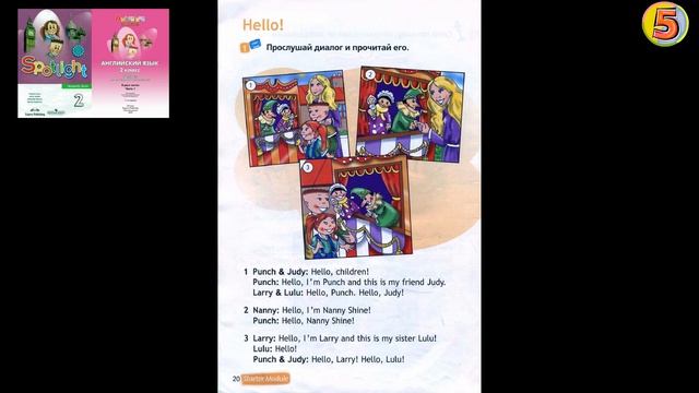 Spotlight 2. Английский язык. 2 класс. Упражнение 1. Прослушай диалог и прочитай его. Страница 20. смотреть онлайн