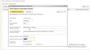 Как поменять код ОКТМО в 1С Бухгалтерия 3.0