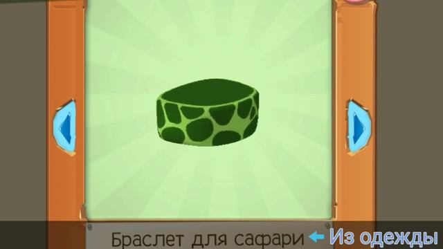 Обзор на вечеринку в стиле сафари в Animal Jam |Трисон| смотреть онлайн