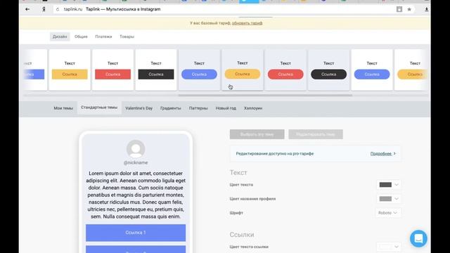 Как бесплатно сделать красивый лендинг Таплинк для Инстаграм. Пошаговая инструкция смотреть онлайн