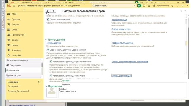 024. 1С. УНФ. Ограничения прав пользователя. Часть 2. RLS смотреть онлайн