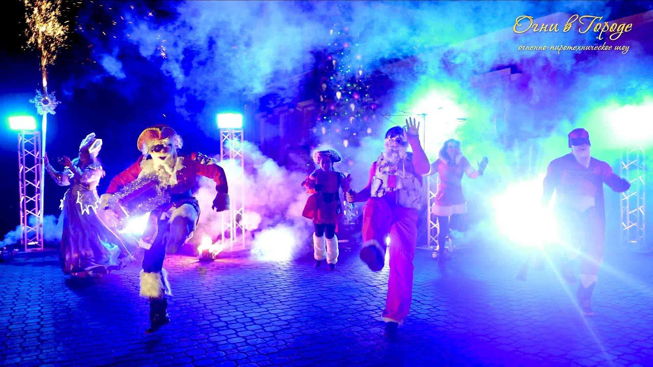 Уличное шоу на Новый год "Банда Белой Бороды 2" смотреть онлайн