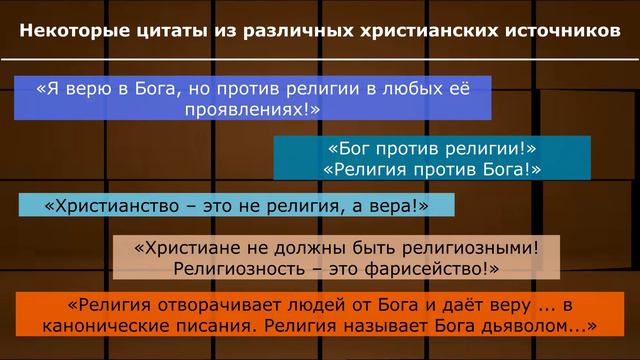 Религия - орудие дьявола? / часть 1: Вступление / канал Субъективное мнение смотреть онлайн