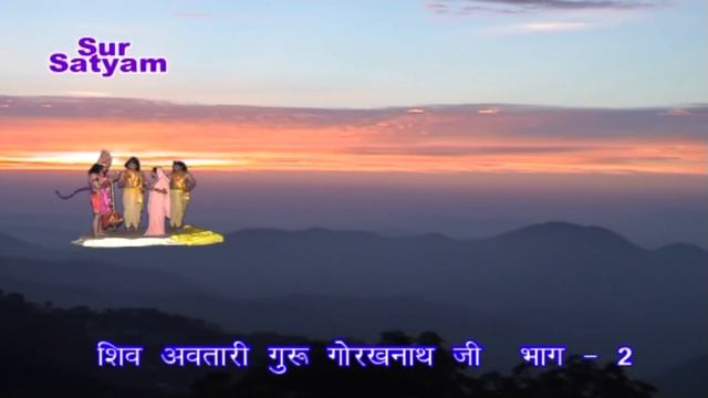 शिव अवतारी गुरु गोरखनाथजी भाग 2 || Shiv Awtari Guru Gorakh Nath Ji Vol 2 || Hindi Full Movies смотреть онлайн