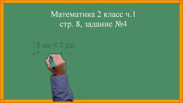Математика 2 класс ч.1 стр. 8, задание 4.  «Класс котят»