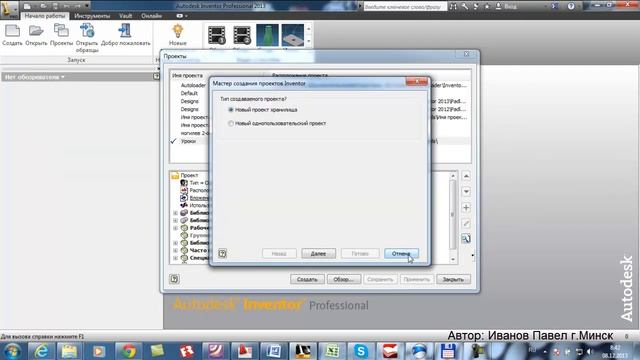 Создание и перенос проекта Autodesk Inventor