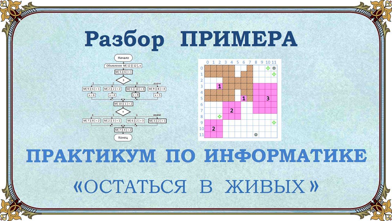 Разбор примера успешного спасения "Алгоритм содержащий структуру выбора" смотреть онлайн