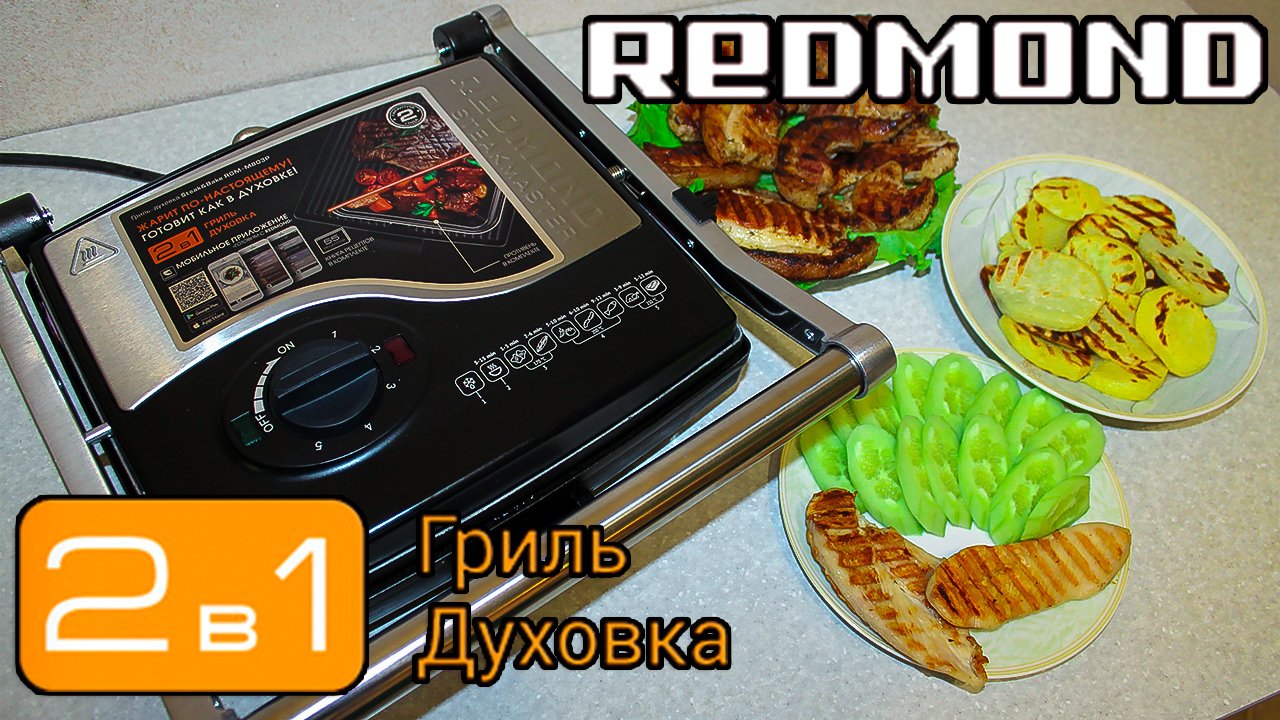 Гриль духовка REDMOND Steak&Bake RGM M803P ? готовим по мужски! смотреть онлайн