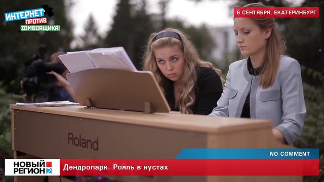 Дендропарк. Рояль в кустах смотреть онлайн