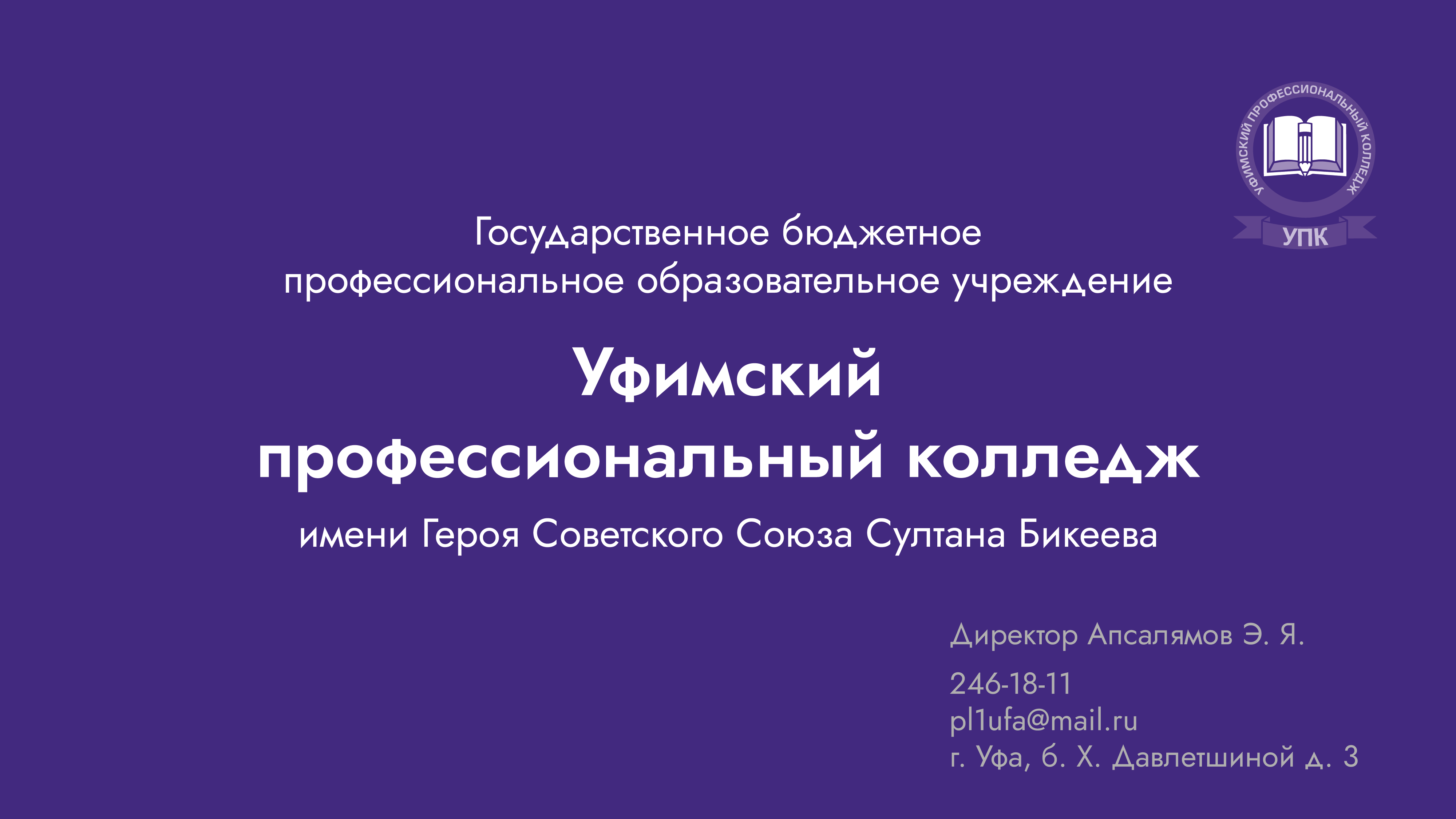 ГБПОУ Уфимский профессиональный колледж, конкурс "Лучшая инклюзивная школа России" смотреть онлайн