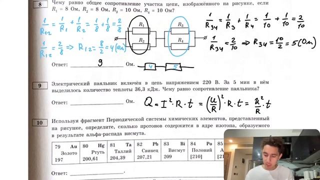 Электрический паяльник включён в цепь напряжением 220 В. За 5 мин в нём выделилось - №28280 смотреть онлайн