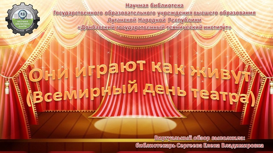 Они играют как живут смотреть онлайн