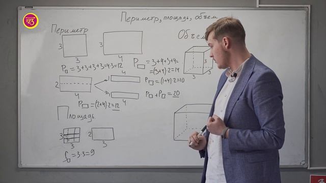 Периметр, площадь, объём. 3 класс смотреть онлайн