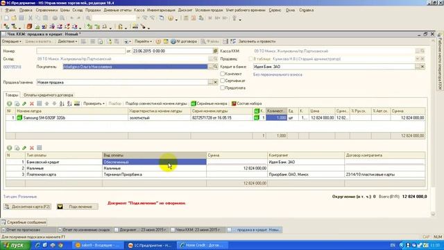 Как провести продажу в кредит в 1С смотреть онлайн