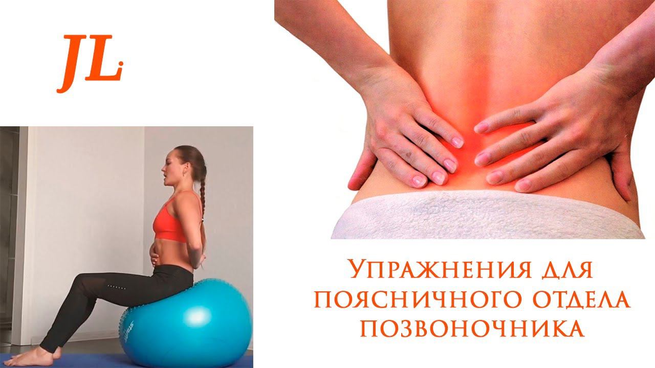 Комлекс для поясницы в период, когда обострение прошло смотреть онлайн