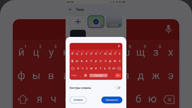 как сделать цветную клавиатуру на телефоне смотреть онлайн